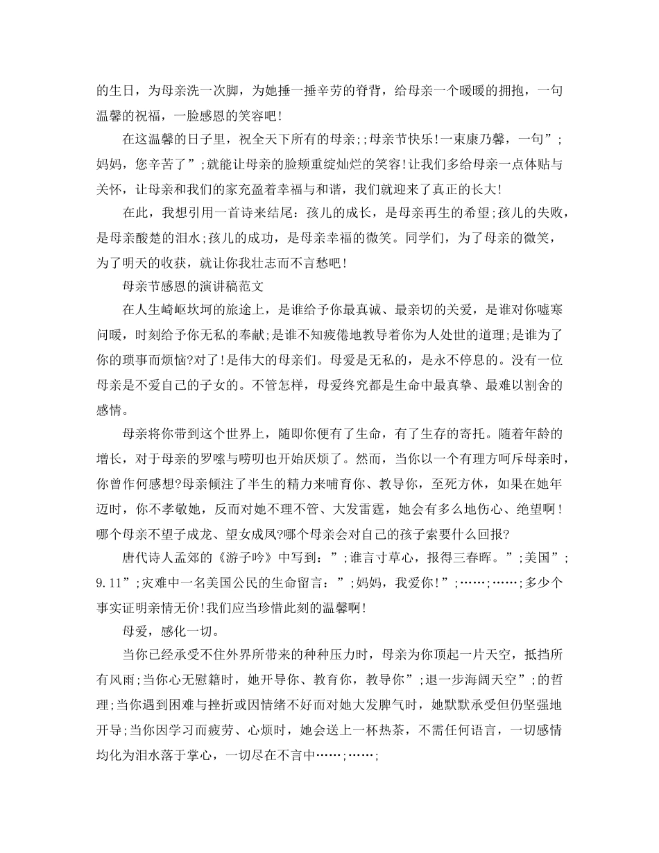母亲节感恩的演讲稿 _第2页