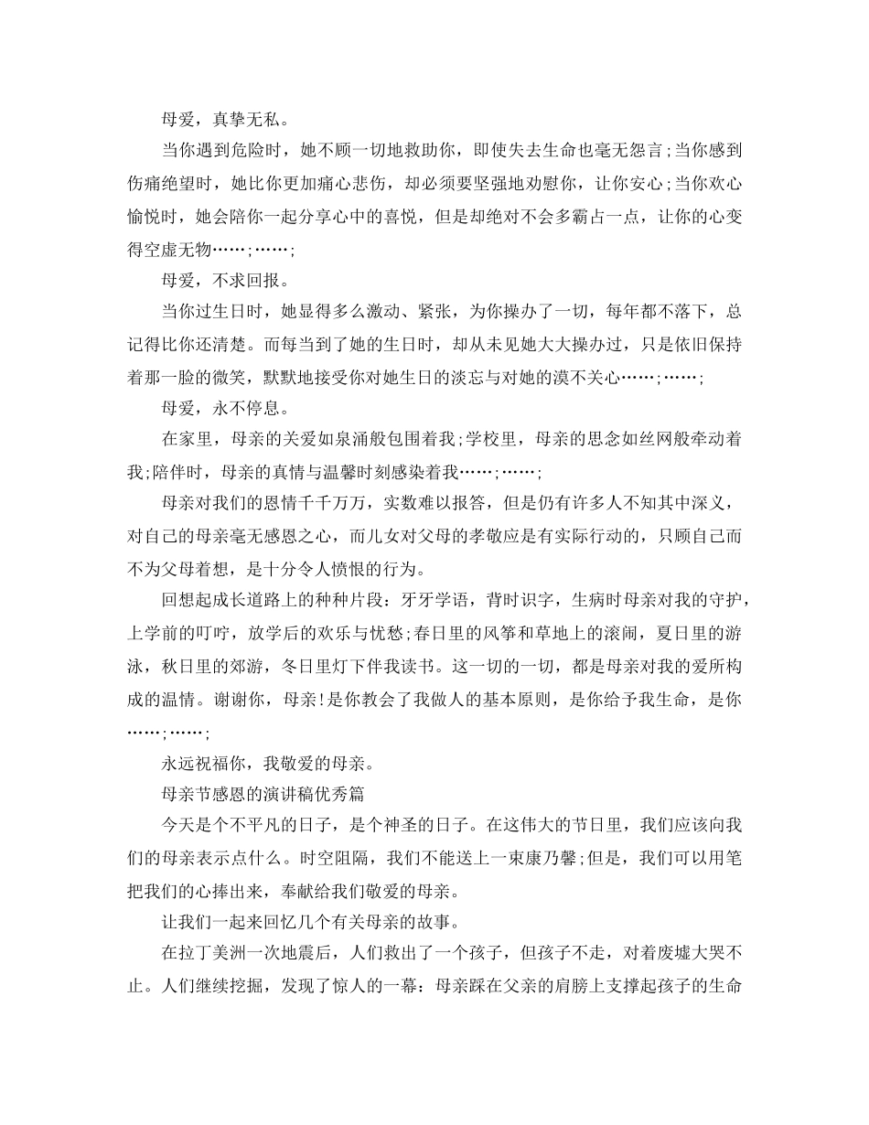 母亲节感恩的演讲稿 _第3页