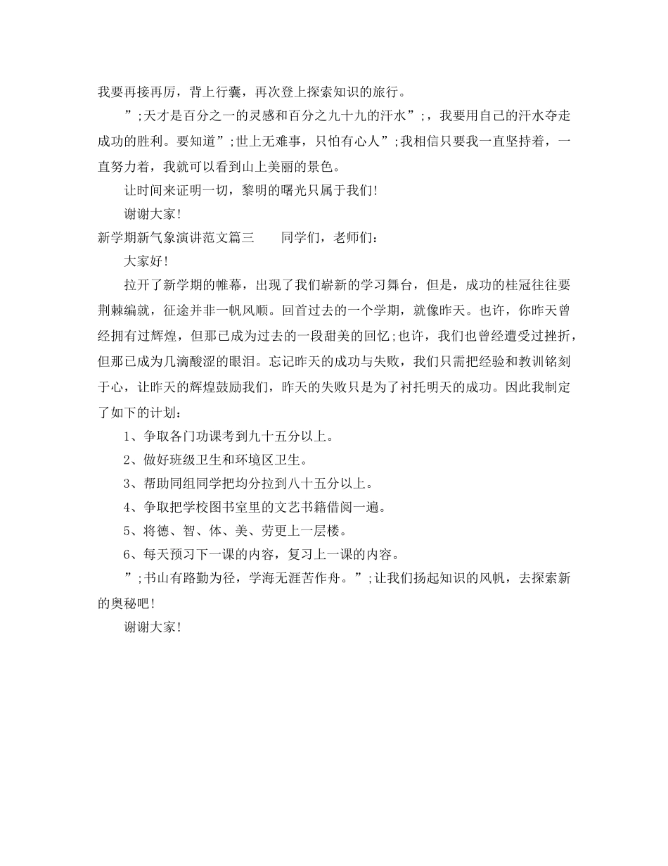 新学期新气象演讲范文 _第2页