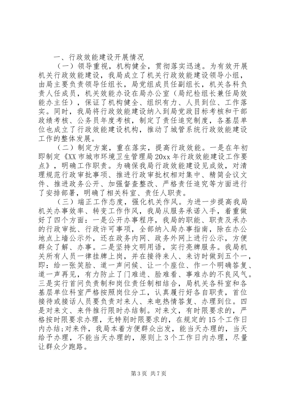 20XX年城管个人工作总结经典范文_第3页