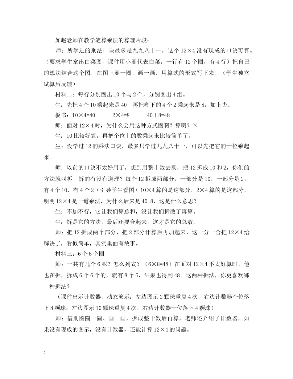 20XX年小学数学教师听课心得体会 _第2页