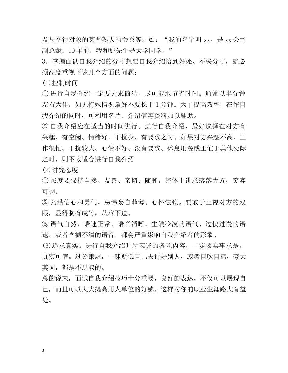自我介绍面试技巧 _第2页