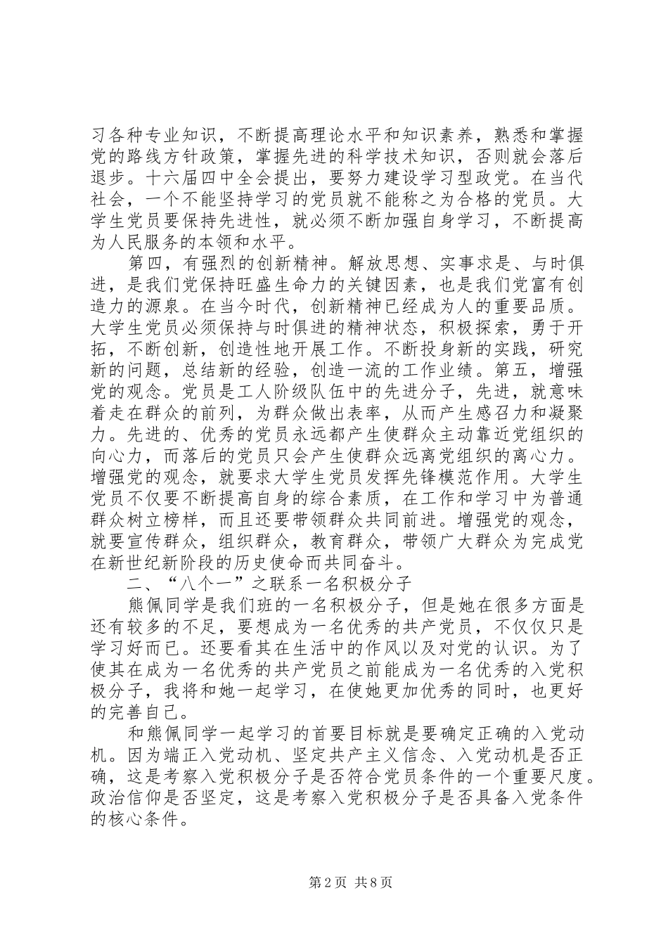 “八个一”实践活动总结王文谊_第2页