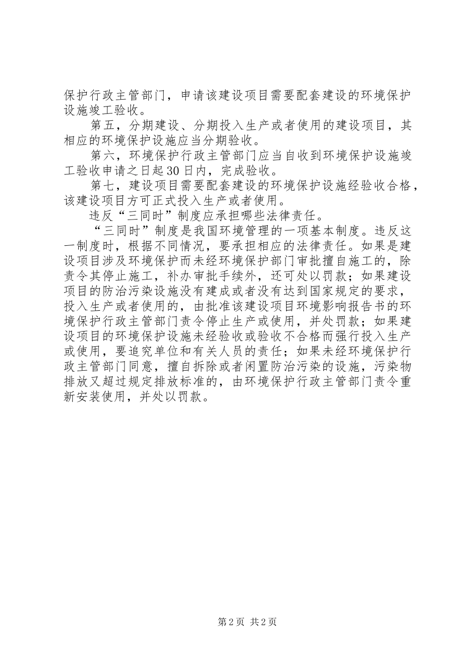 节水“三同时”制度实施情况汇报_第2页