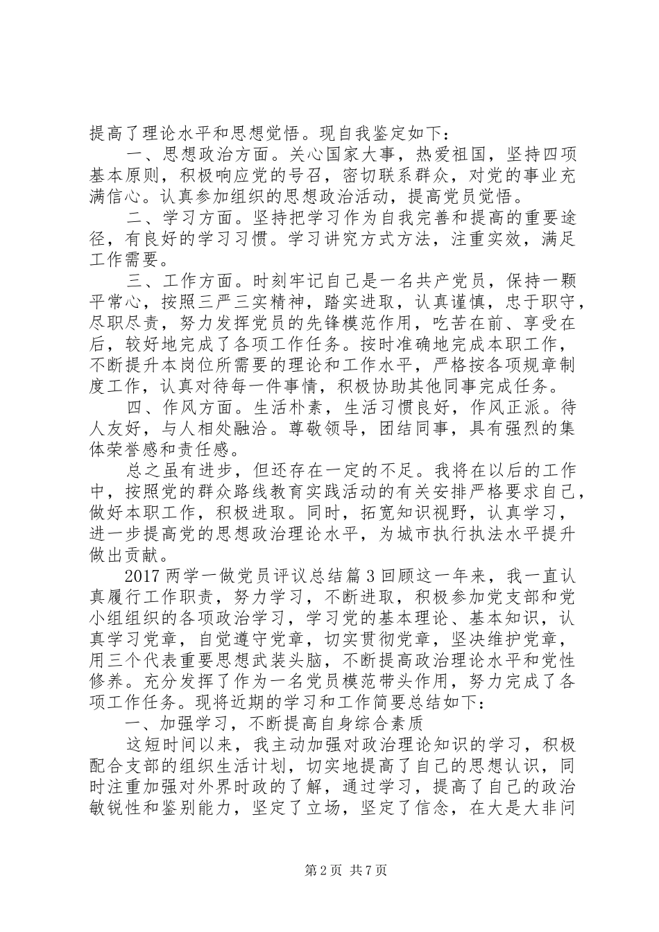 20XX年两学一做党员评议总结_第2页
