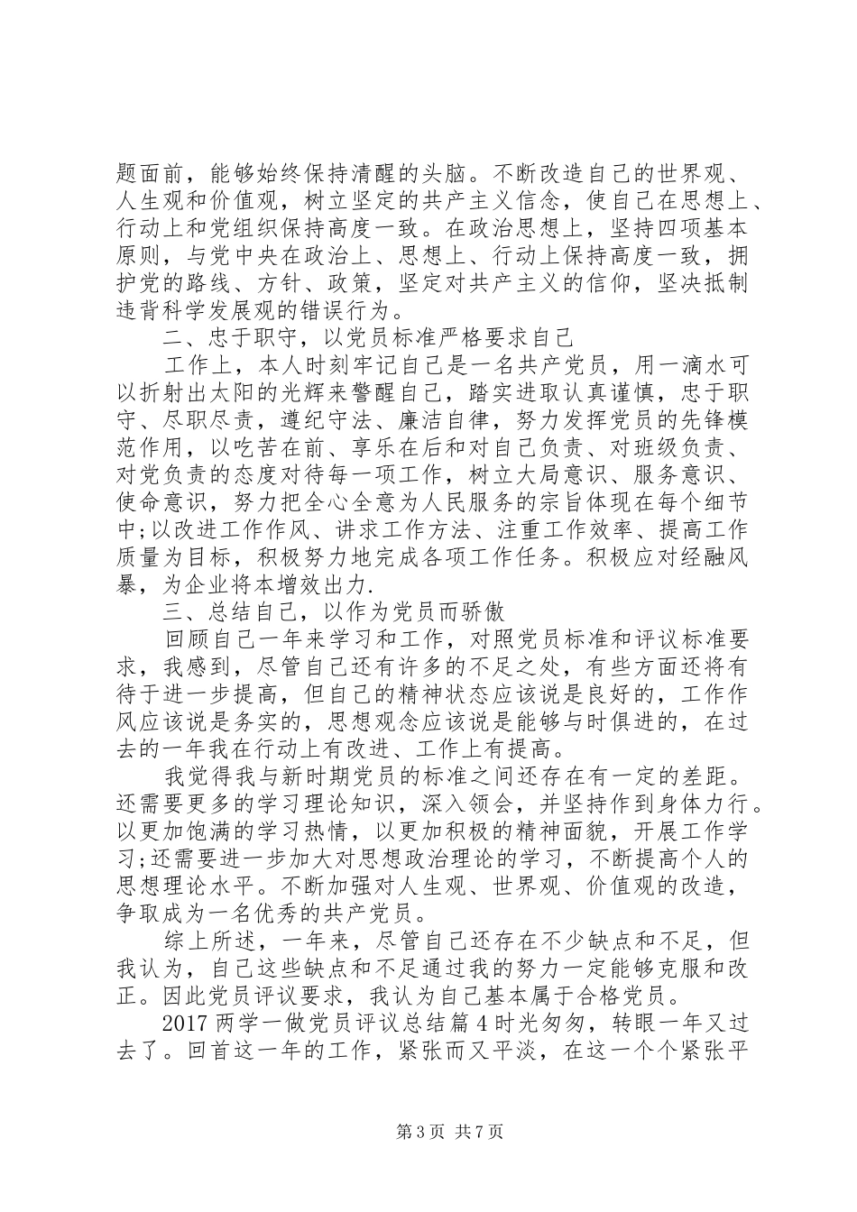 20XX年两学一做党员评议总结_第3页