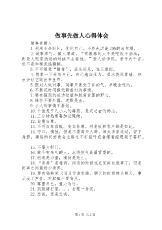 做事先做人体会心得