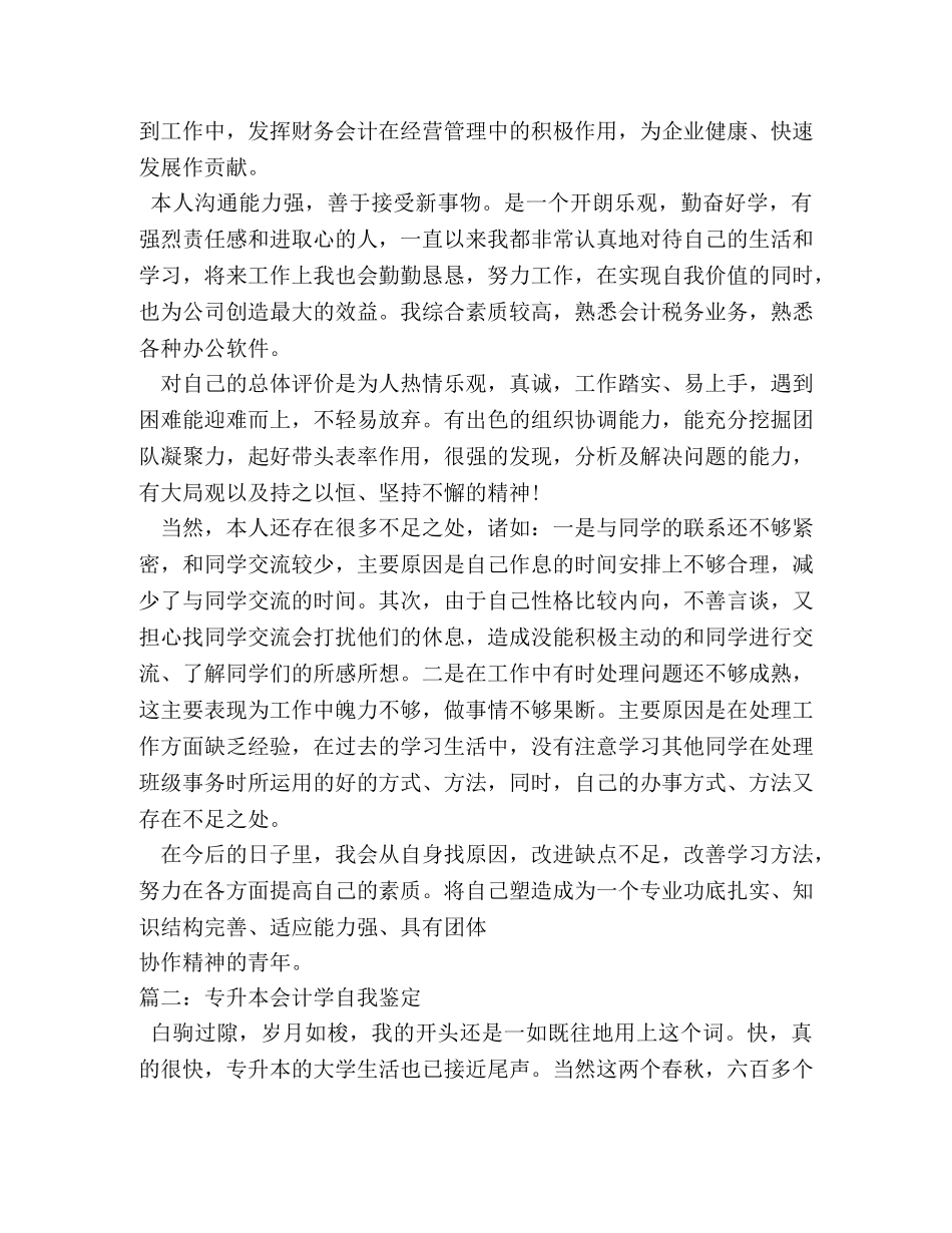 会计学专升本自我鉴定 (2) _第2页