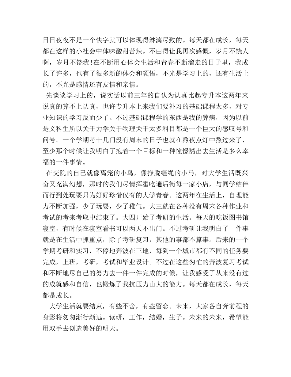 会计学专升本自我鉴定 (2) _第3页