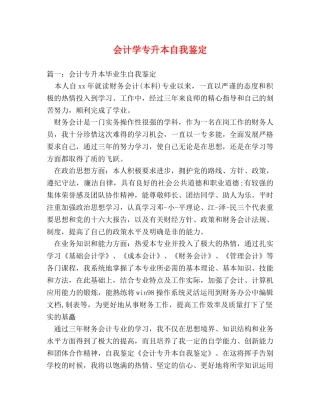 会计学专升本自我鉴定 (2) 
