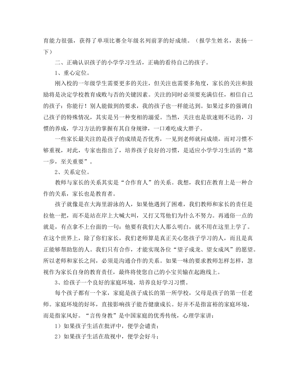 小学一年级上学期家长会班主任发言稿 _第2页