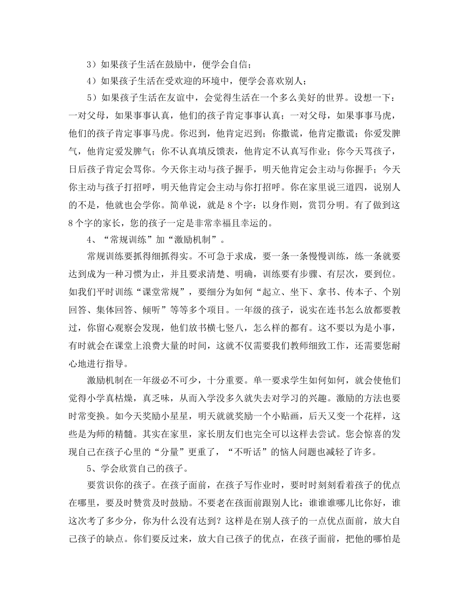 小学一年级上学期家长会班主任发言稿 _第3页