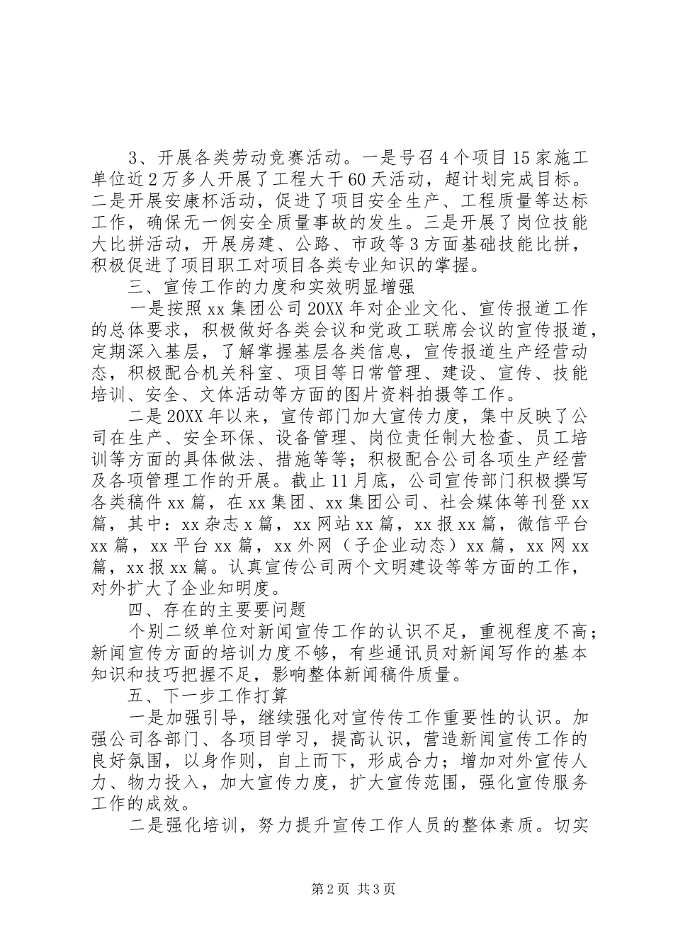 202X年度公司宣传教育工作总结_第2页