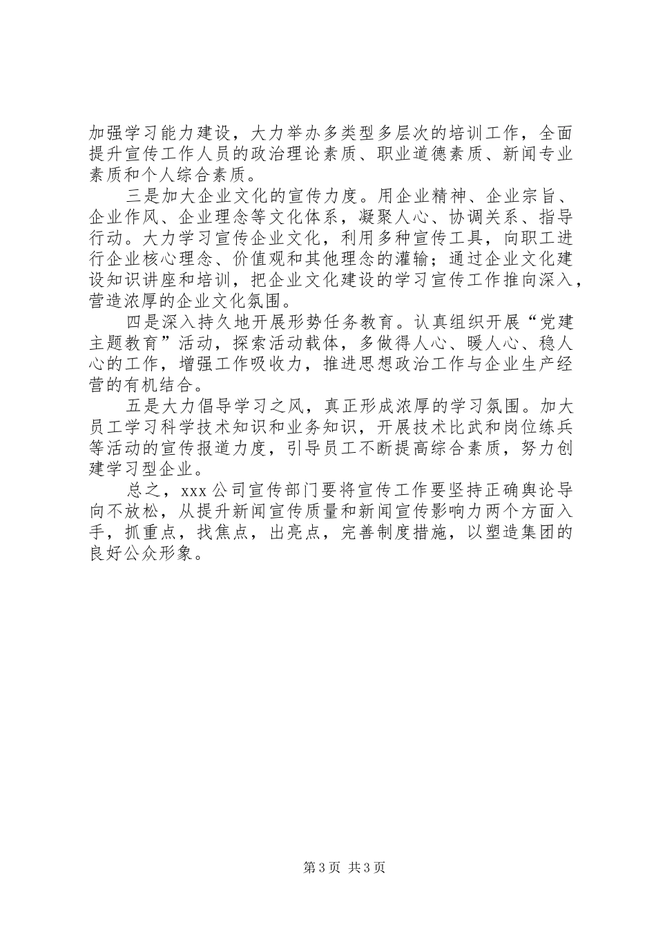 202X年度公司宣传教育工作总结_第3页