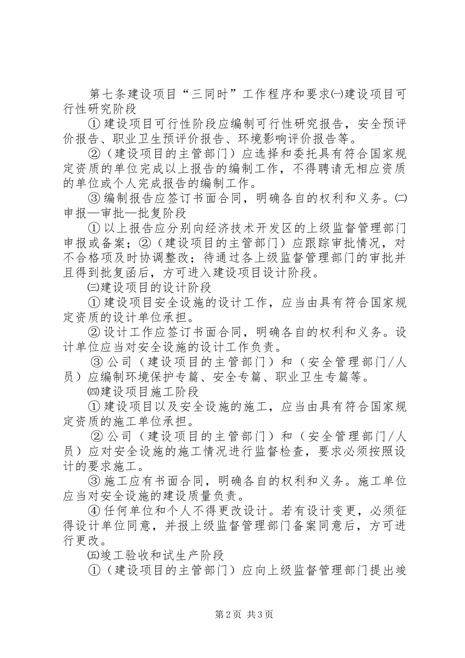 新、改、扩建工程“三同时”管理制度_第2页