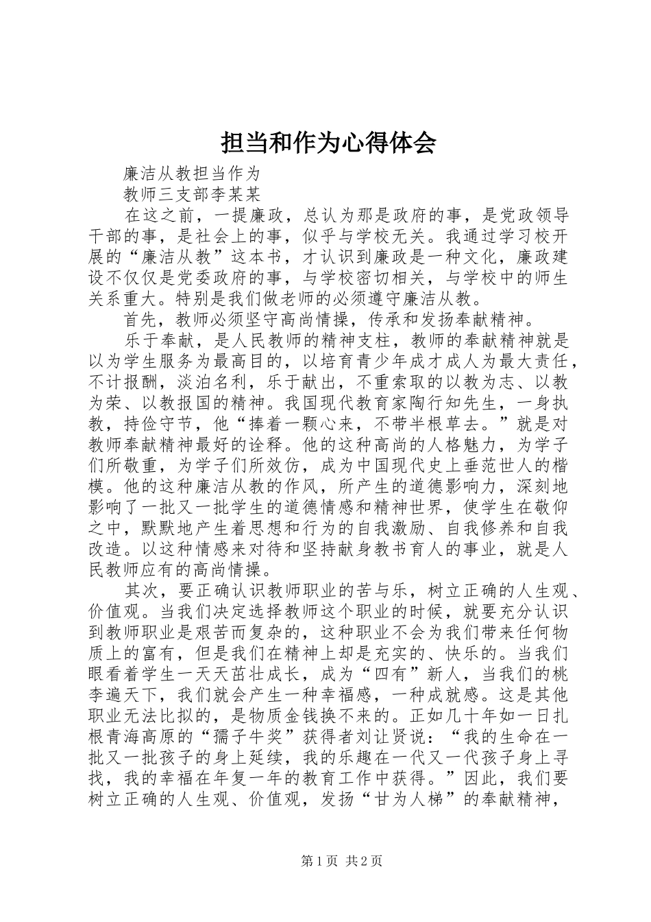 担当和作为体会心得_第1页