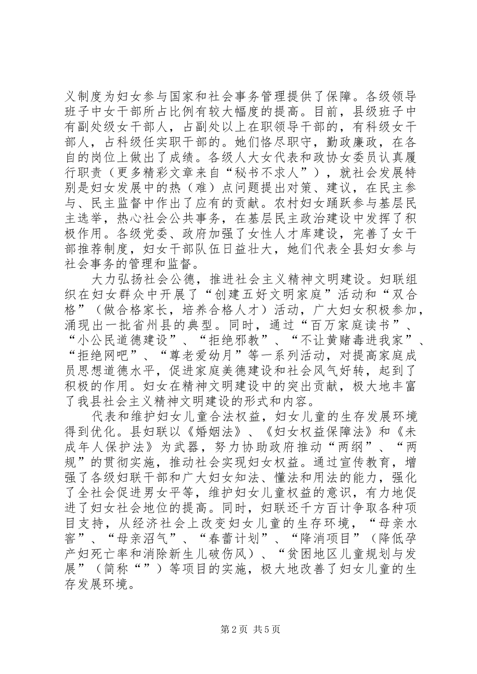 妇联系统工作总结 _第2页