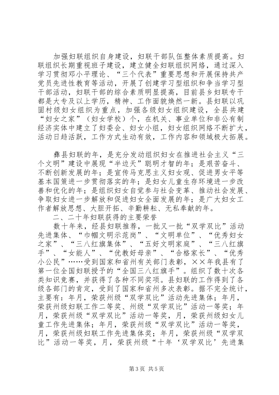 妇联系统工作总结 _第3页