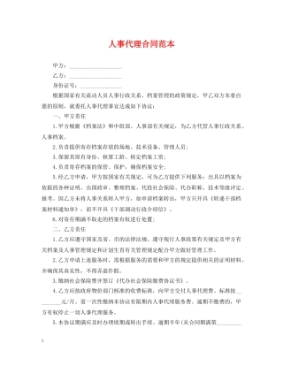 人事代理合同范本2