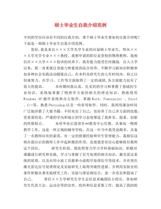 硕士毕业生自我介绍范例 