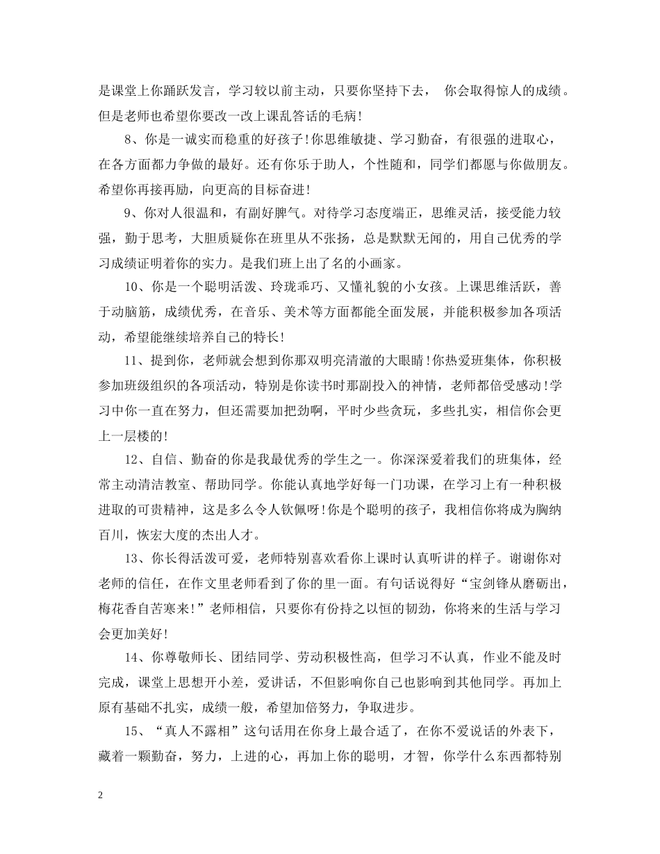 中小学品德评语实用手册_第2页