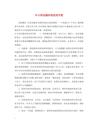 中小学品德评语实用手册