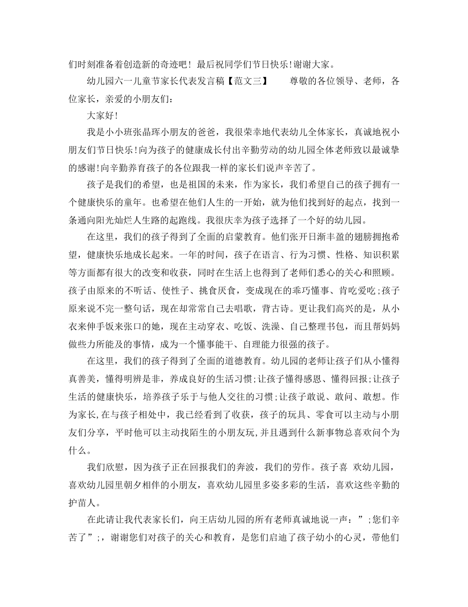 六一儿童节发言稿 精品 _第2页