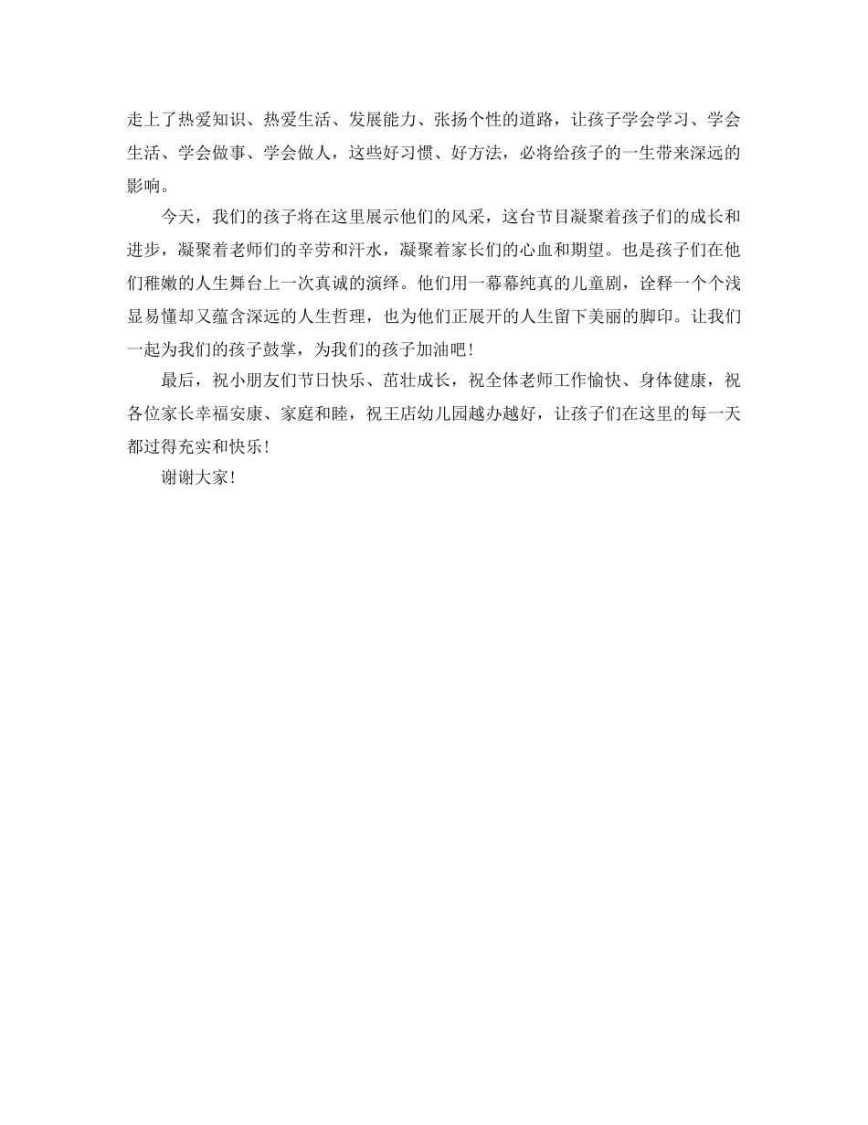 六一儿童节发言稿 精品 _第3页