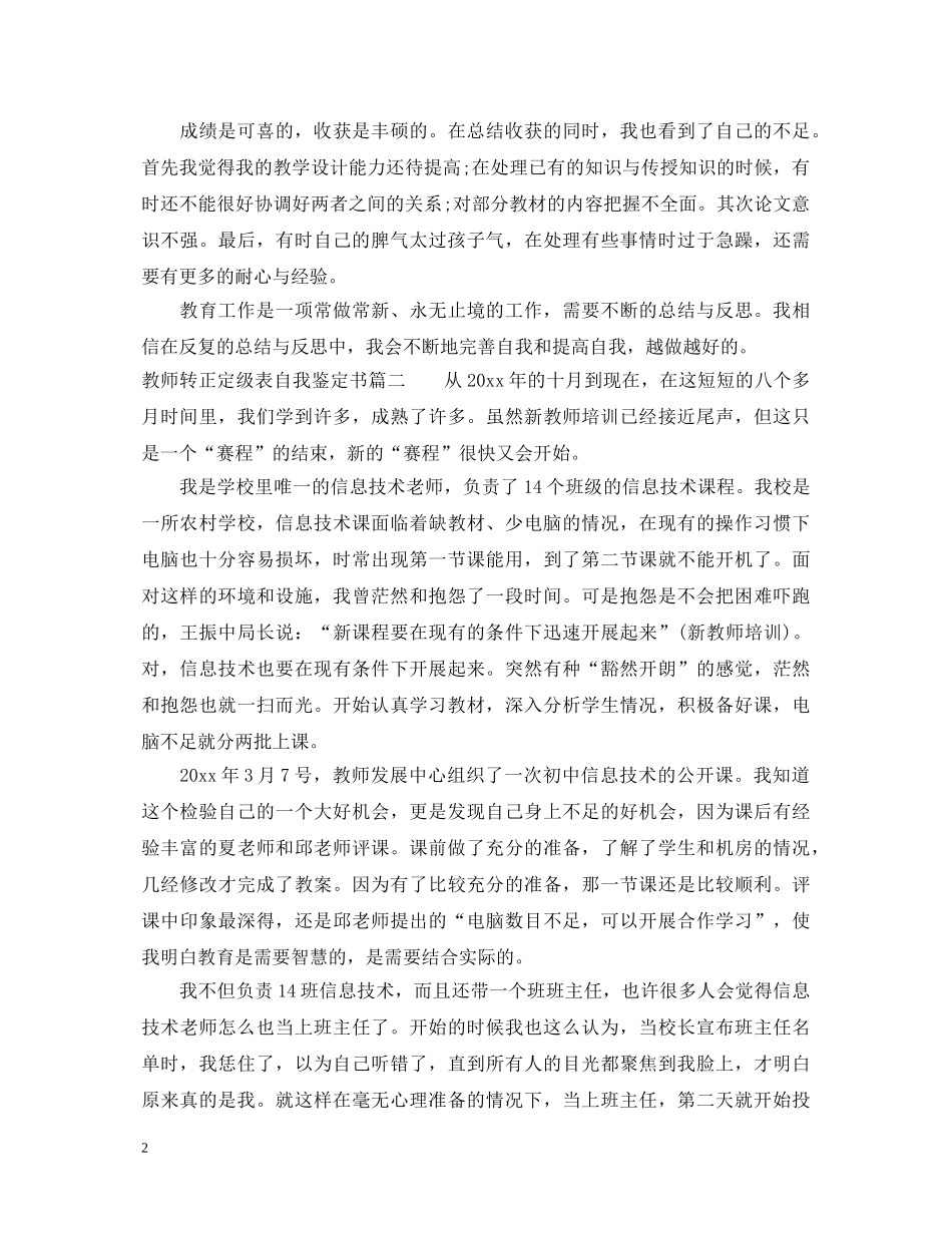 教师转正定级表自我鉴定书 _第2页