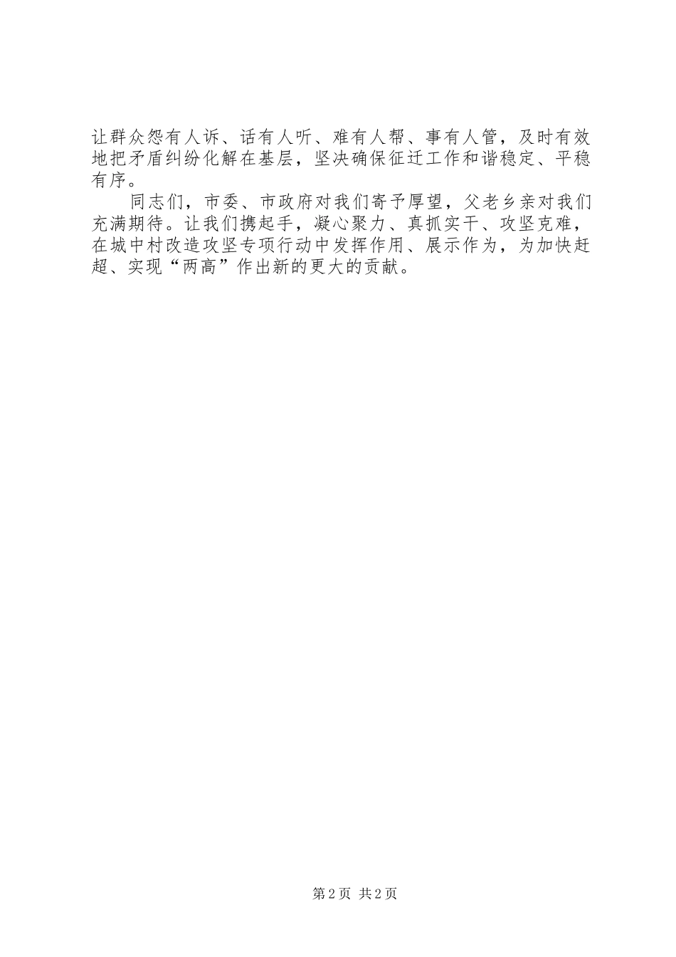 城中村改造倡议书范文_第2页