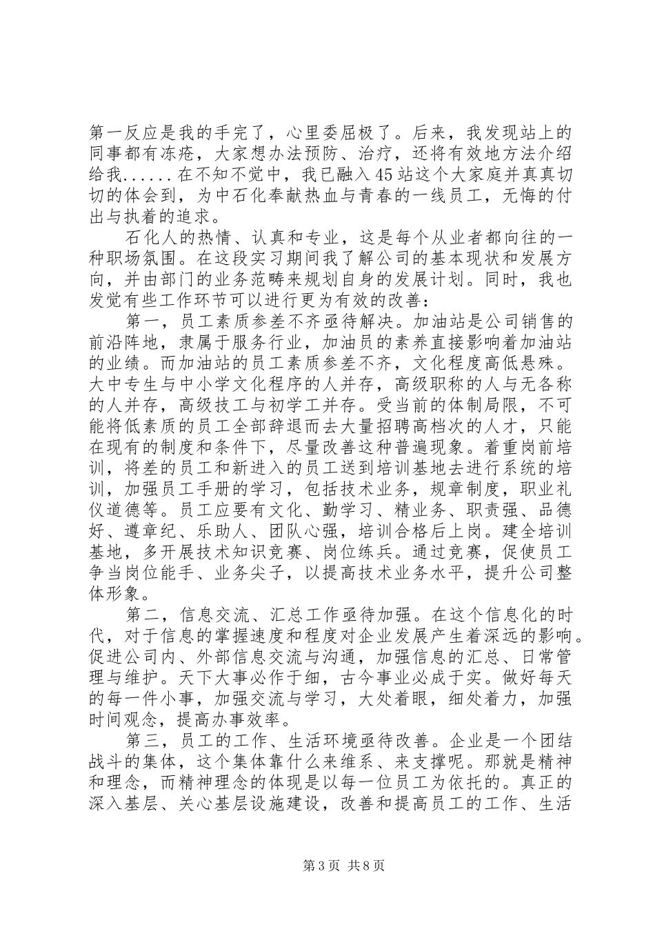 国企工作体会心得3篇_第3页