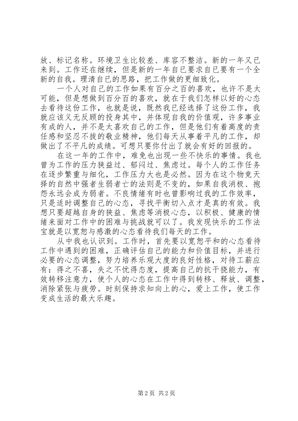 XX年统计员个人工作总结 _第2页