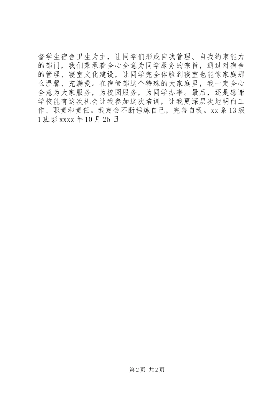 青年马克思主义者培训工程学习体会_第2页