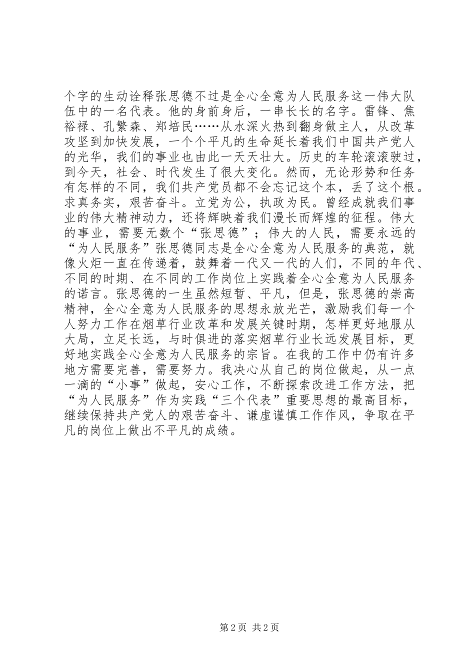 爱国主义教育感想体会范文_第2页