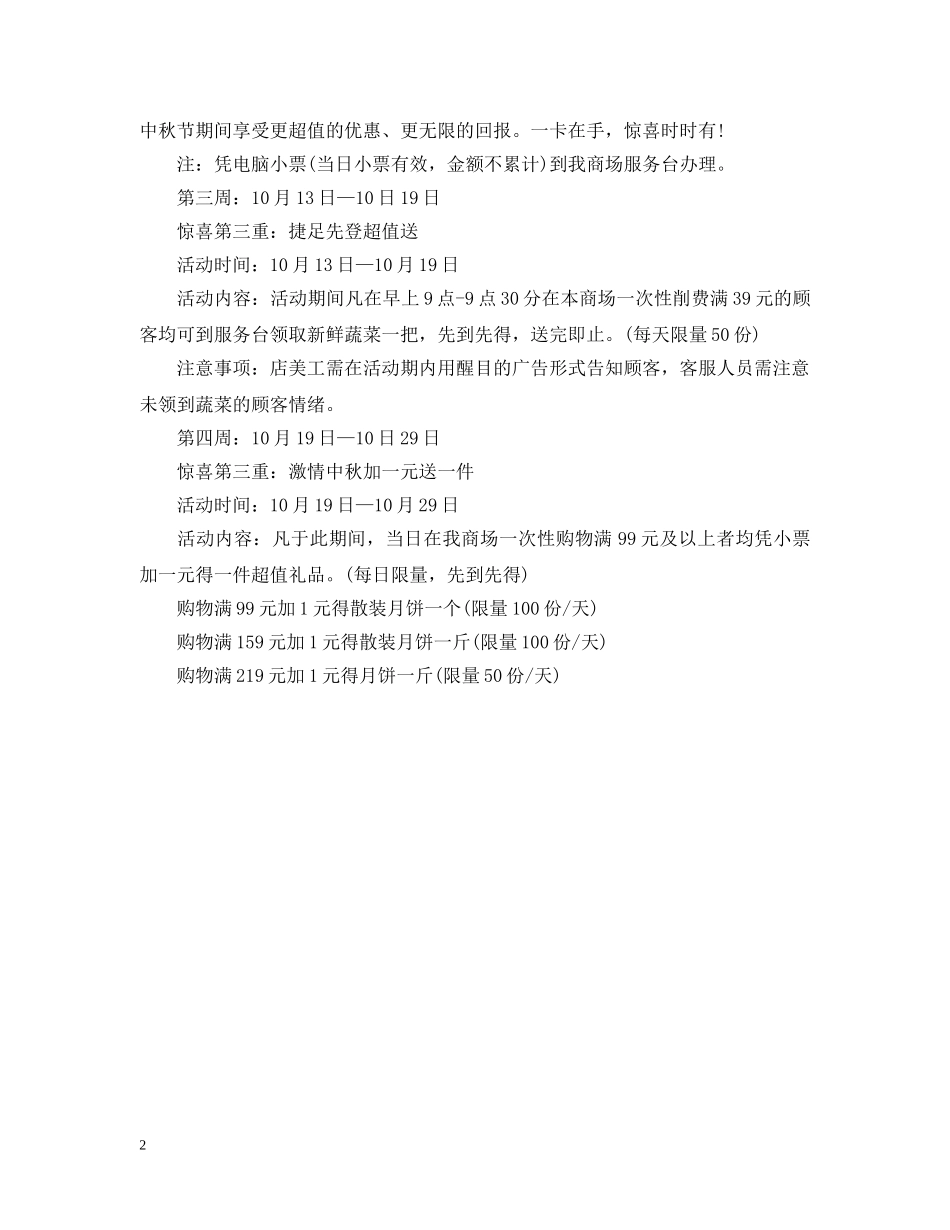 商场中秋节促销活动策划推荐 _第2页
