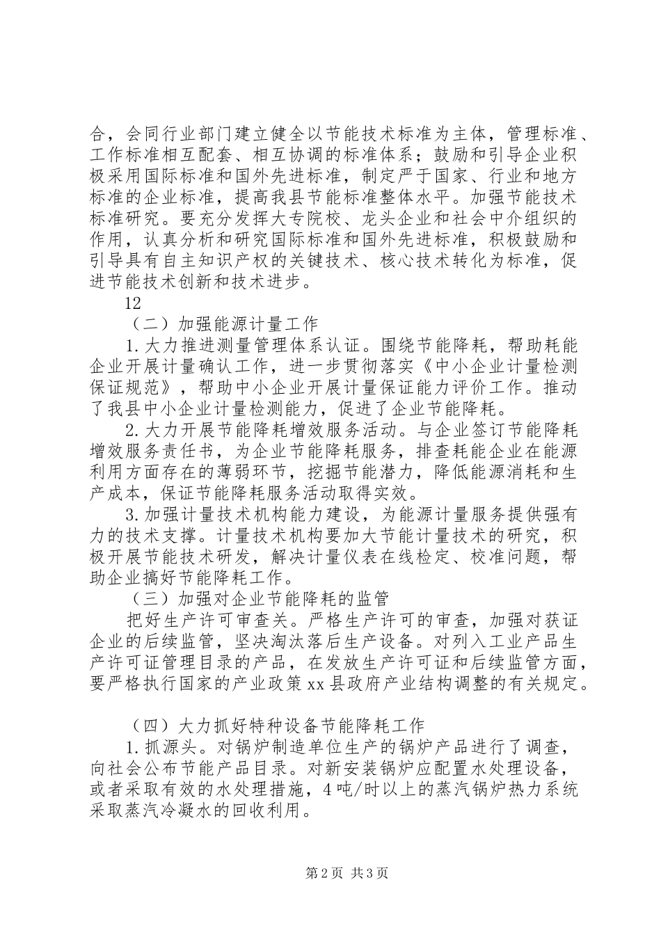 XX年质监局节能减排工作总结 _第2页