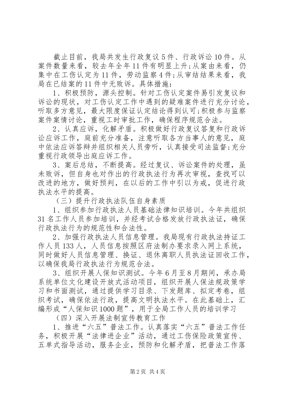 人保局法制办工作总结_第2页