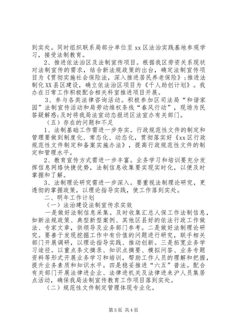 人保局法制办工作总结_第3页