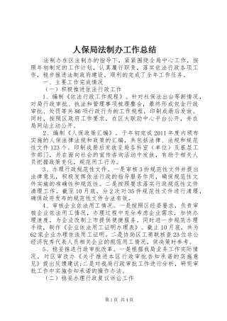 人保局法制办工作总结