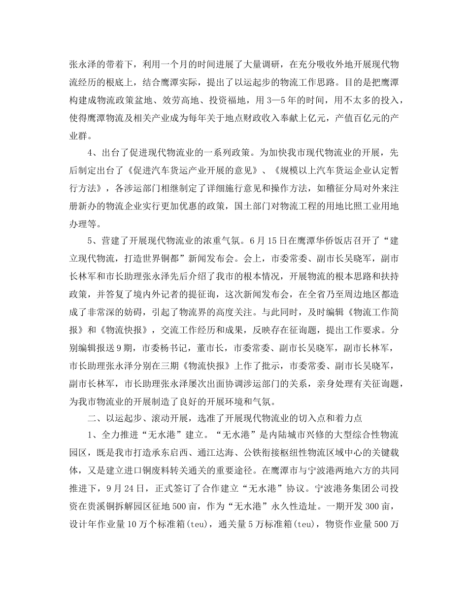 物流年终个人工作参考总结五篇2024 _第2页