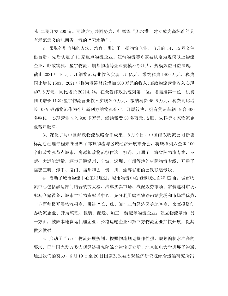 物流年终个人工作参考总结五篇2024 _第3页