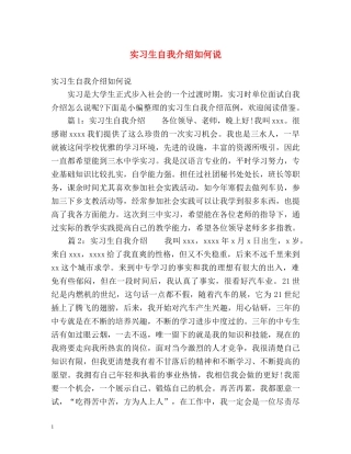 实习生自我介绍如何说 