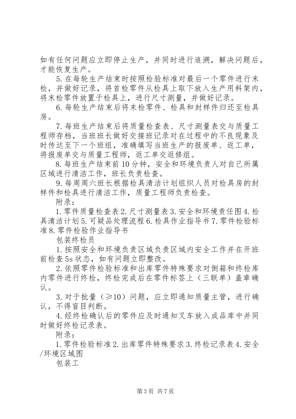 冲压工岗位安全职责[范文大全]_第3页