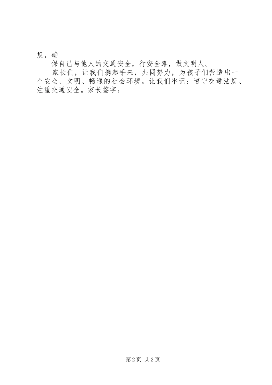 遵守交通法规安全文明行车倡议书_2_第2页