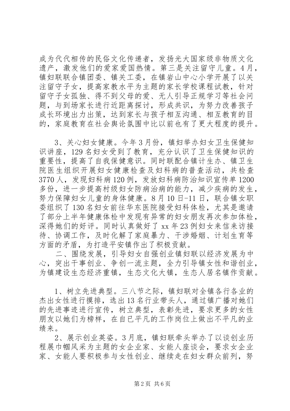 20XX年乡镇妇联工作总结_第2页