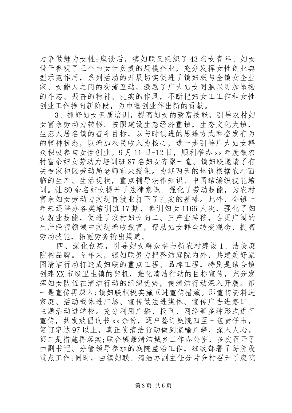 20XX年乡镇妇联工作总结_第3页