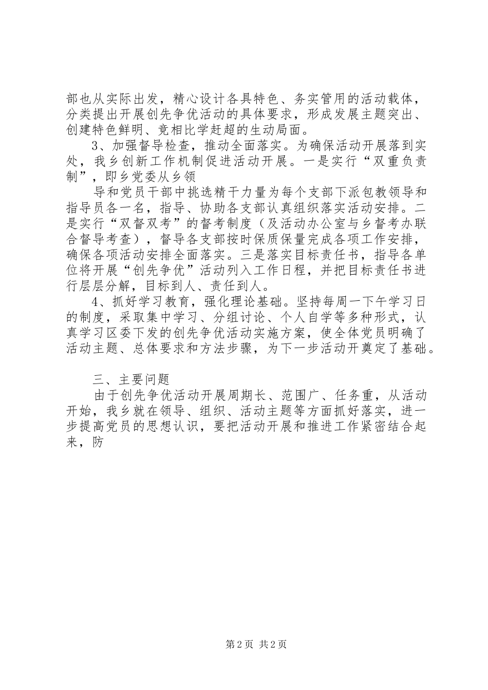 创先争优活动总结（1） _第2页