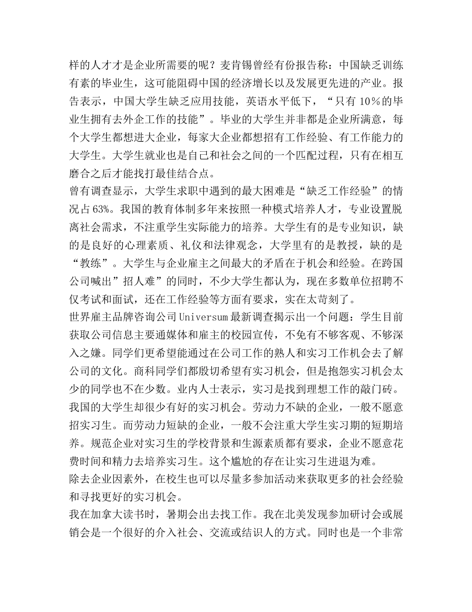 毕业如何寻找“最理想雇主” _第2页