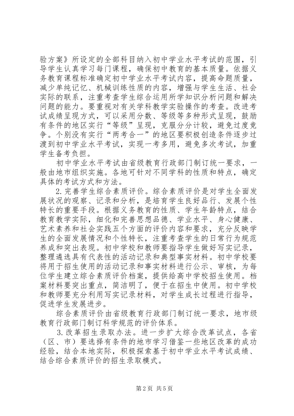 学校考试招生制度改革的指导意见_第2页