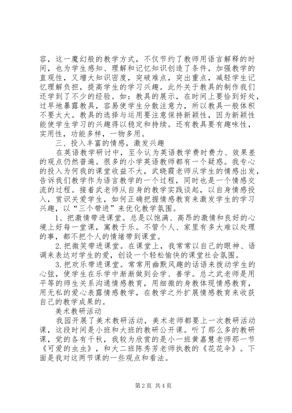 主题活动的体会心得_第2页